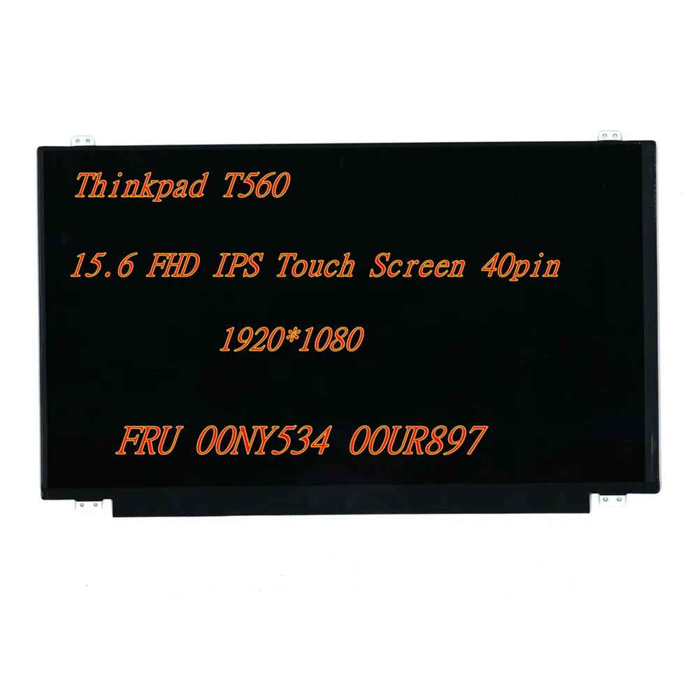 15.6 FHD IPS LCD ġ ũ,  ũе T560 Ʈ LCD ũ, 1920x1080 40  FRU 00NY534 00UR897, ǰ